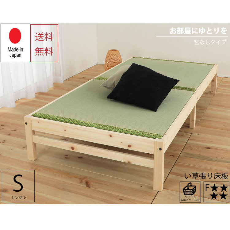 宮無し ひのきベッド い草張り床板