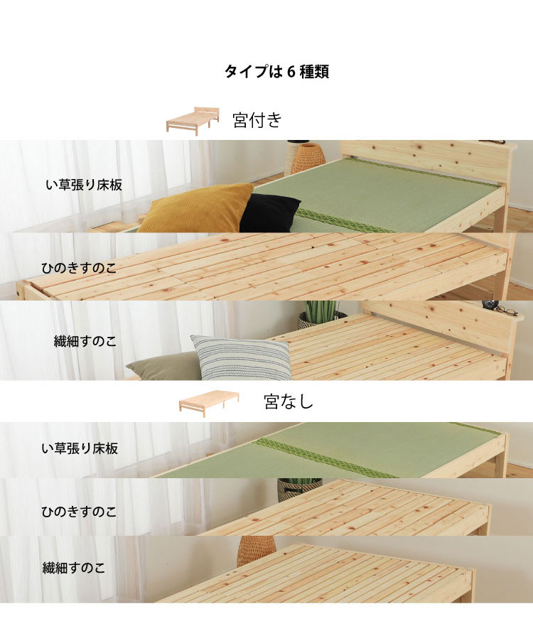 宮無し ひのきベッド い草張り床板の説明