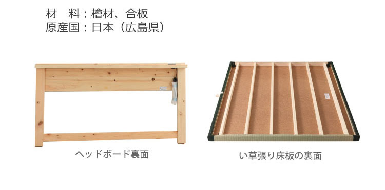 宮無し ひのきベッド い草張り床板の説明