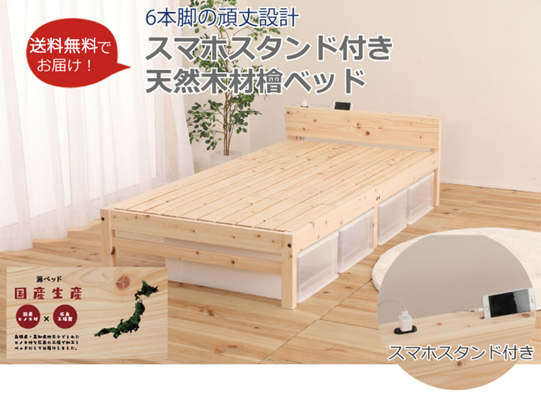 宮有り ひのきベッド ひのきすのこ