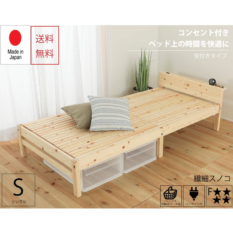 宮有り ひのきベッド 繊細すのこ