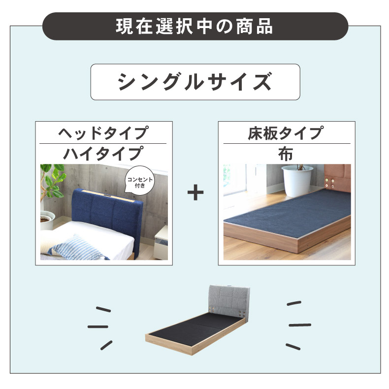 S ベッド 布床板＆コンセント有 アドリアの機能