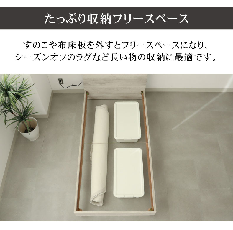 すのこ床脚付き アンドレの機能