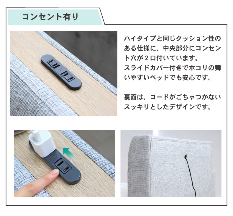 D ベッド すのこ＆フット有＆コンセント有 アドリアの機能