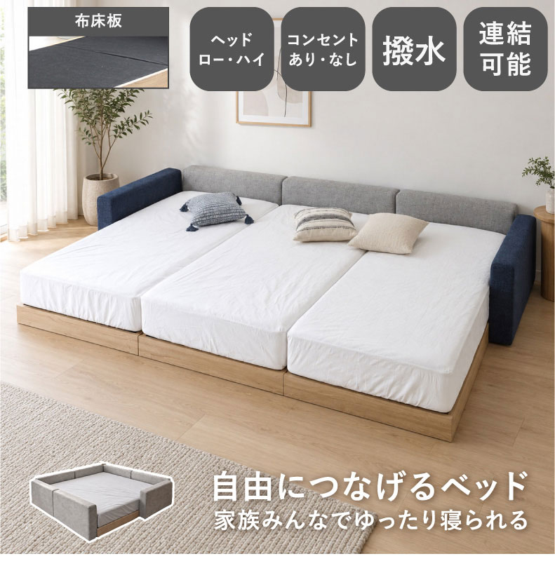 繋がるベッド アドリア2布床板