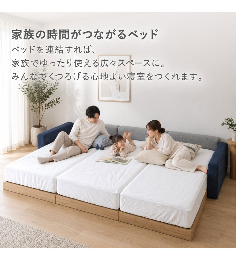 繋がるベッド アドリア2布床板の機能