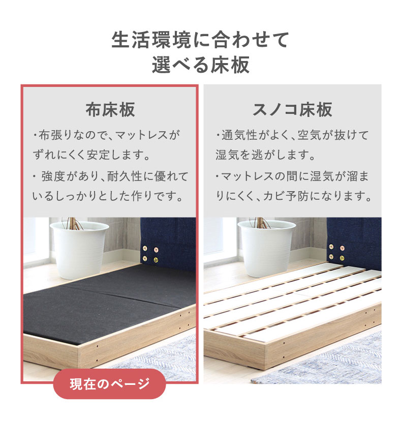 繋がるベッド アドリア2布床板のカラー