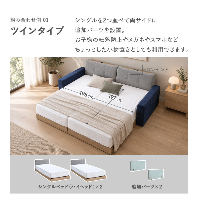 繋がるベッド アドリア2布床板の機能