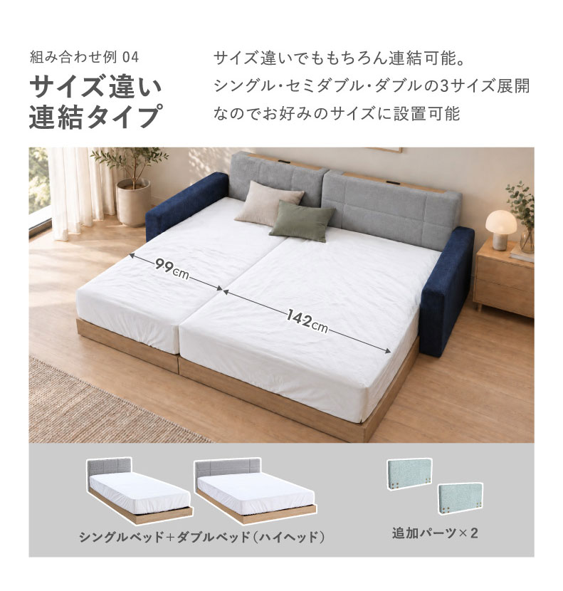 繋がるベッド アドリア2布床板の機能