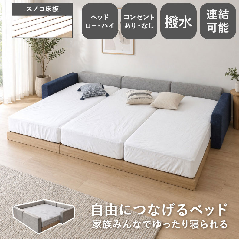 繋がるベッド アドリア2スノコ床板