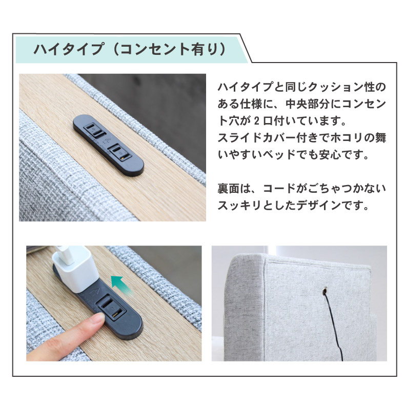 S ベッド ハイタイプ ヘッドボード（コンセント有）単品 アドリアの機能
