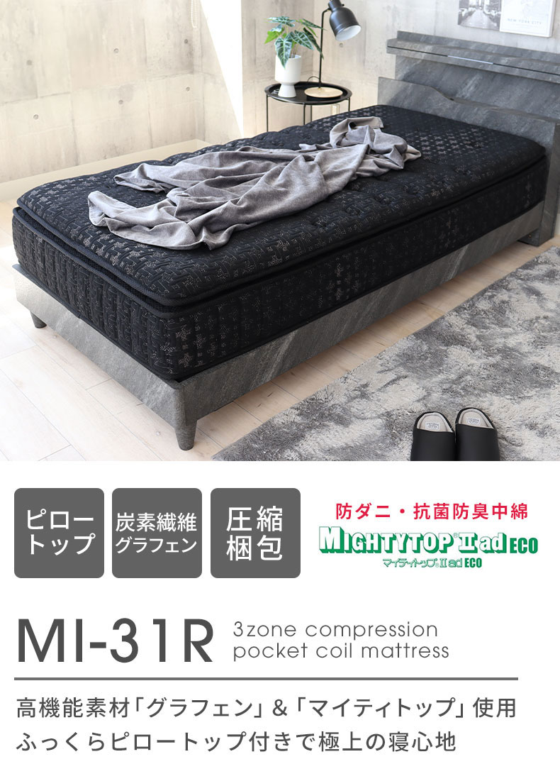 高密度ポケットコイル グラフェン配合（ピロートップ付） MI-31R