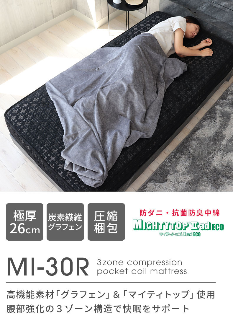 高密度ポケットコイル グラフェン配合 MI-30R