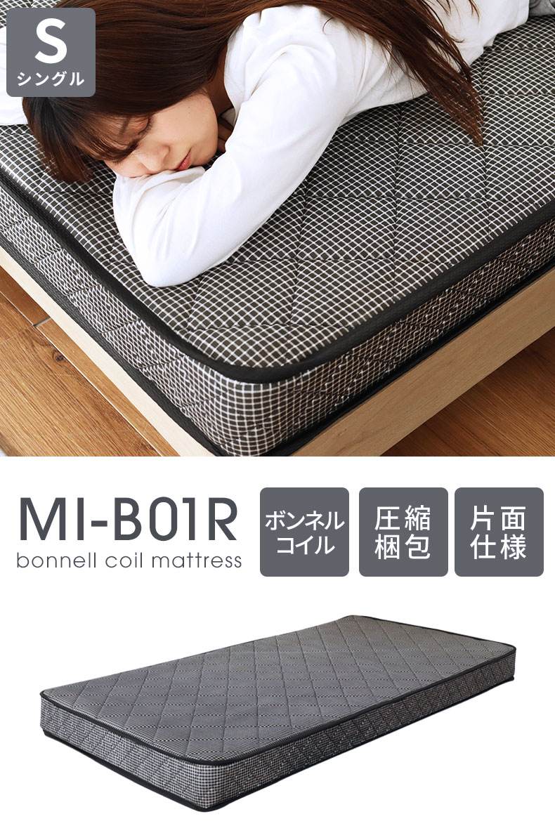 シングルマットレス MI-B01R