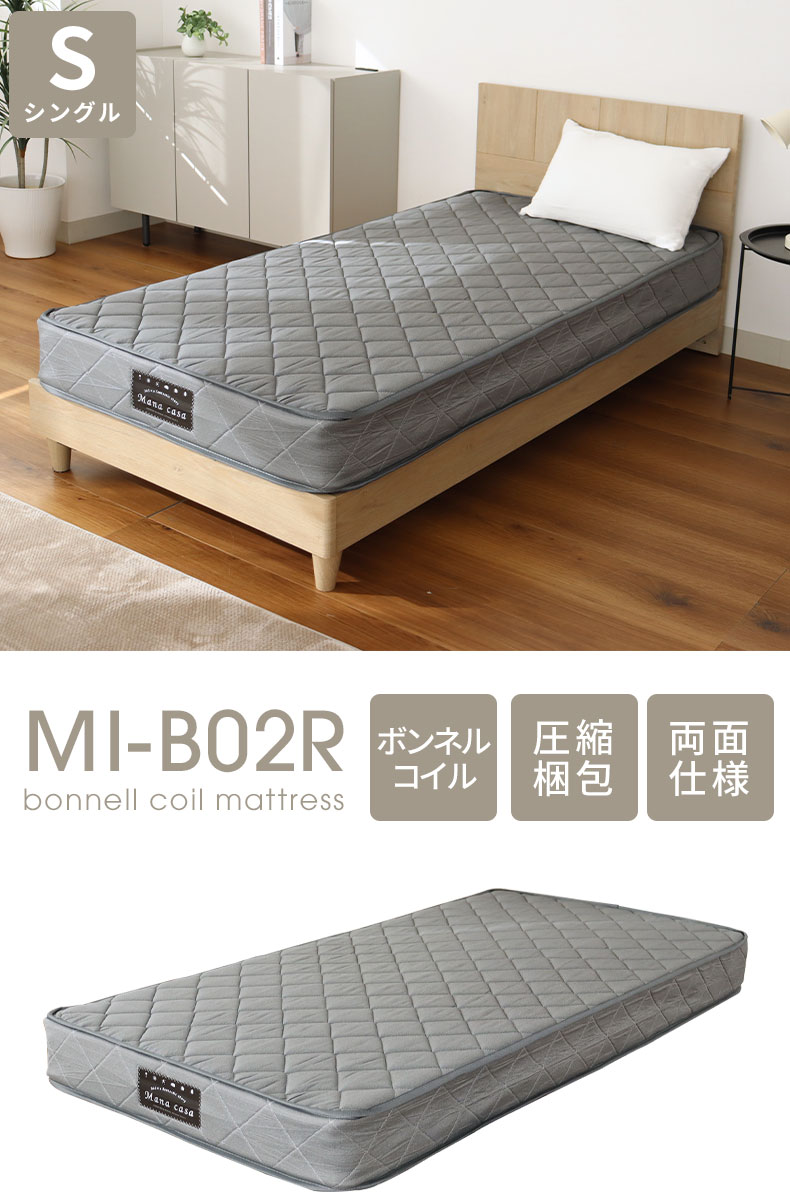 シングルマットレス MI-B02R(両面仕様)