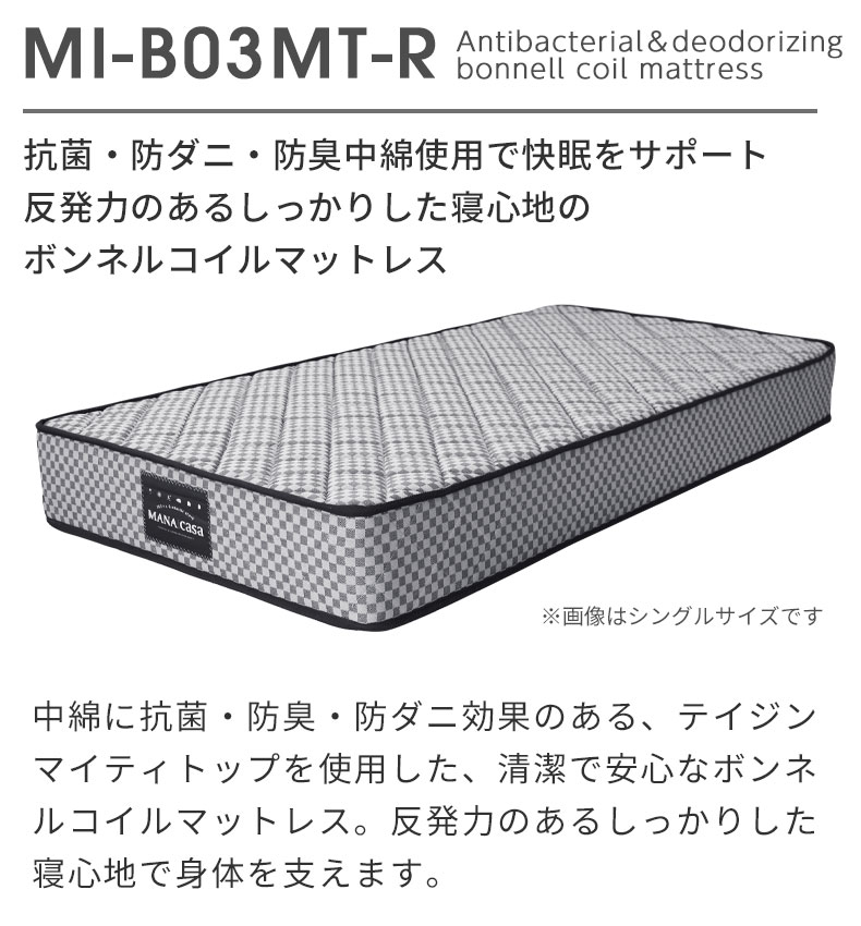 ボンネルコイルマットレス MI-B03MT-R(両面仕様)の機能