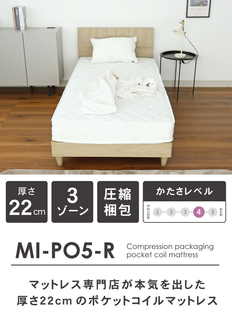 マットレス MI-P05-R（片面仕様）