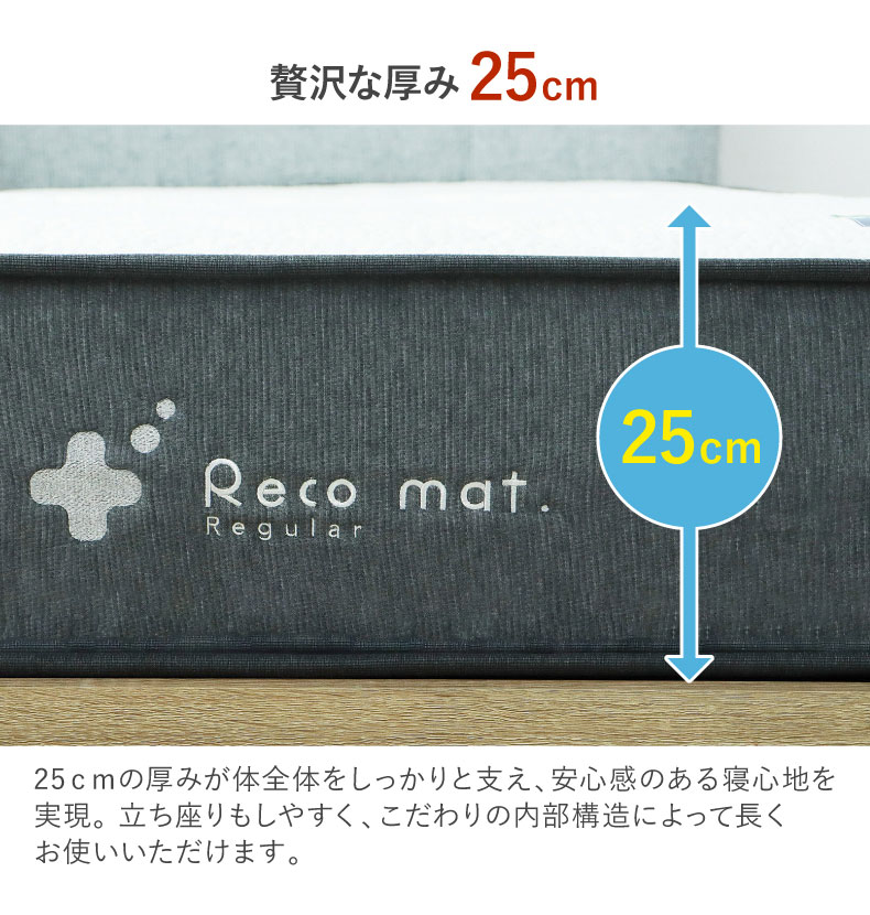 Recoマットレス プライムの機能