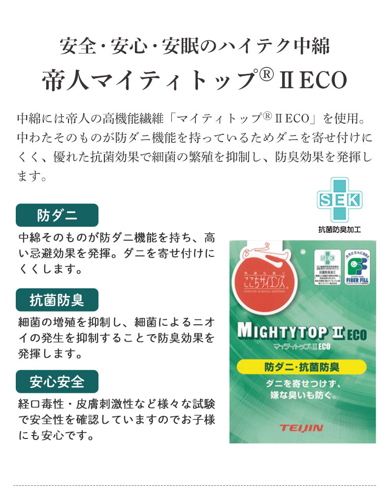 国産マットレス 快の夢 プラスの機能