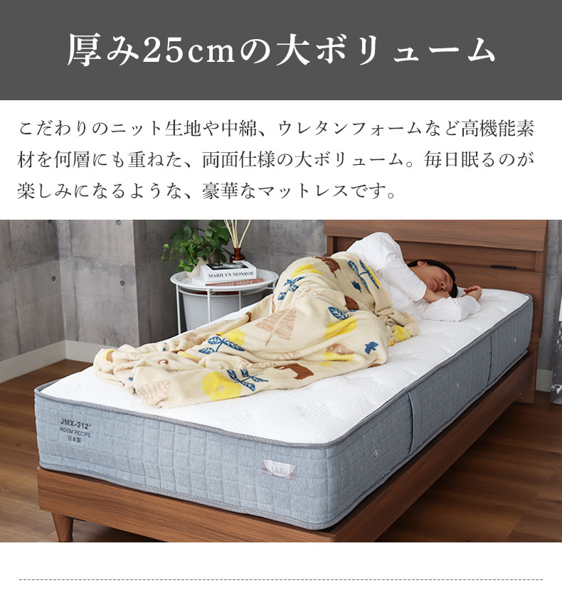 マットレス JMX-312プラスの機能