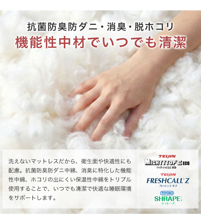 国産マットレス 超の夢レギュラーの機能