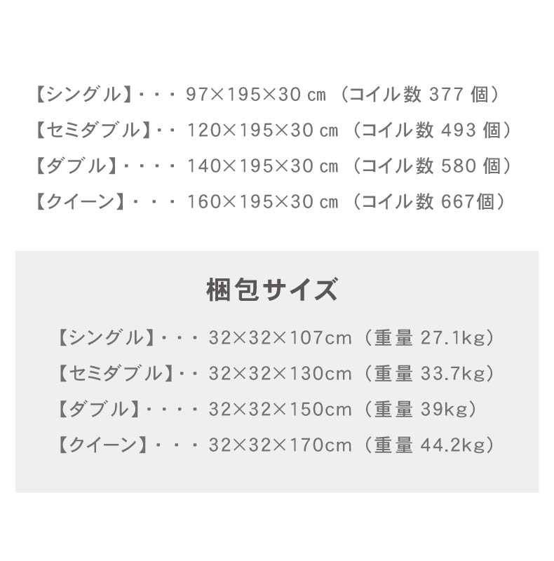 ポケットコイルマットレス ロイズのサイズ