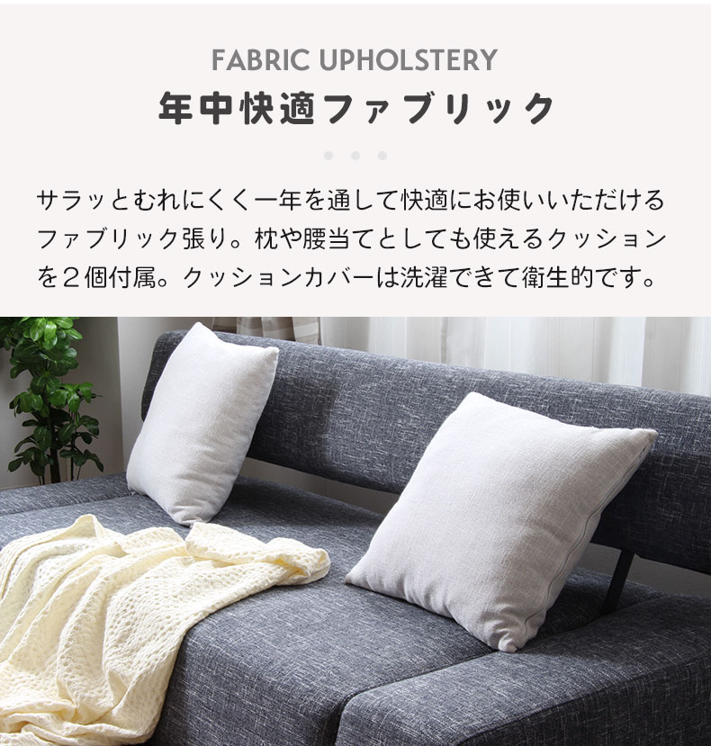 ソファベッド　イージーの素材