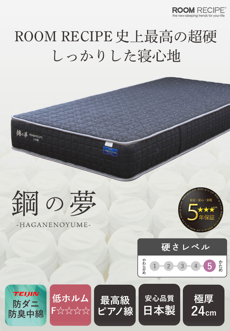 国産マットレス 鋼の夢