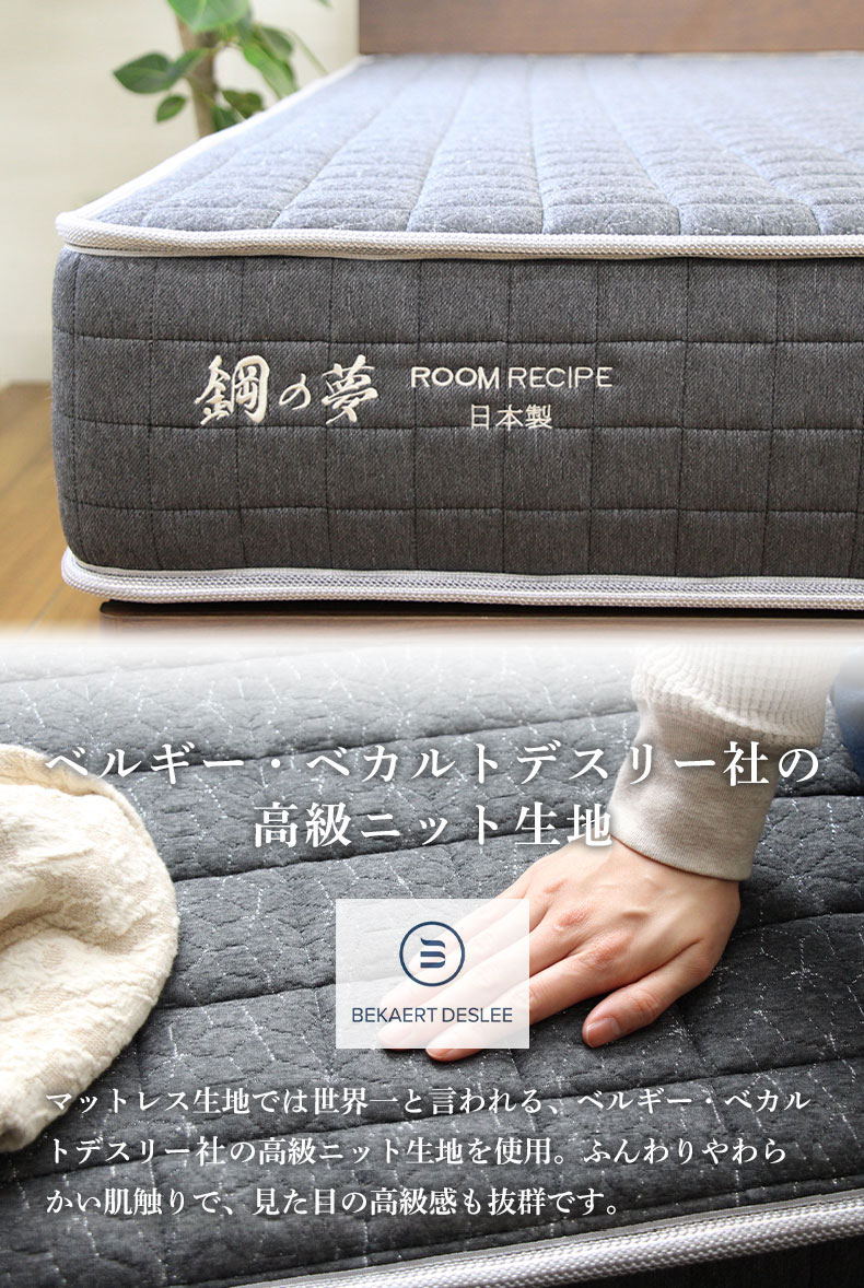 国産マットレス 鋼の夢の機能
