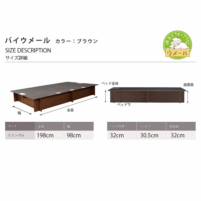 【通販限定】収納ベッド 310 ハイタイプ ウメールのカラー