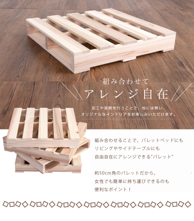 4枚セット パレットベッドの機能