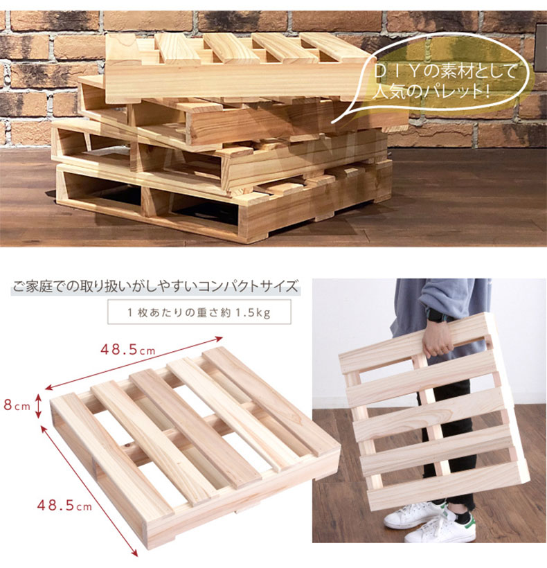 4枚セット パレットベッドの機能