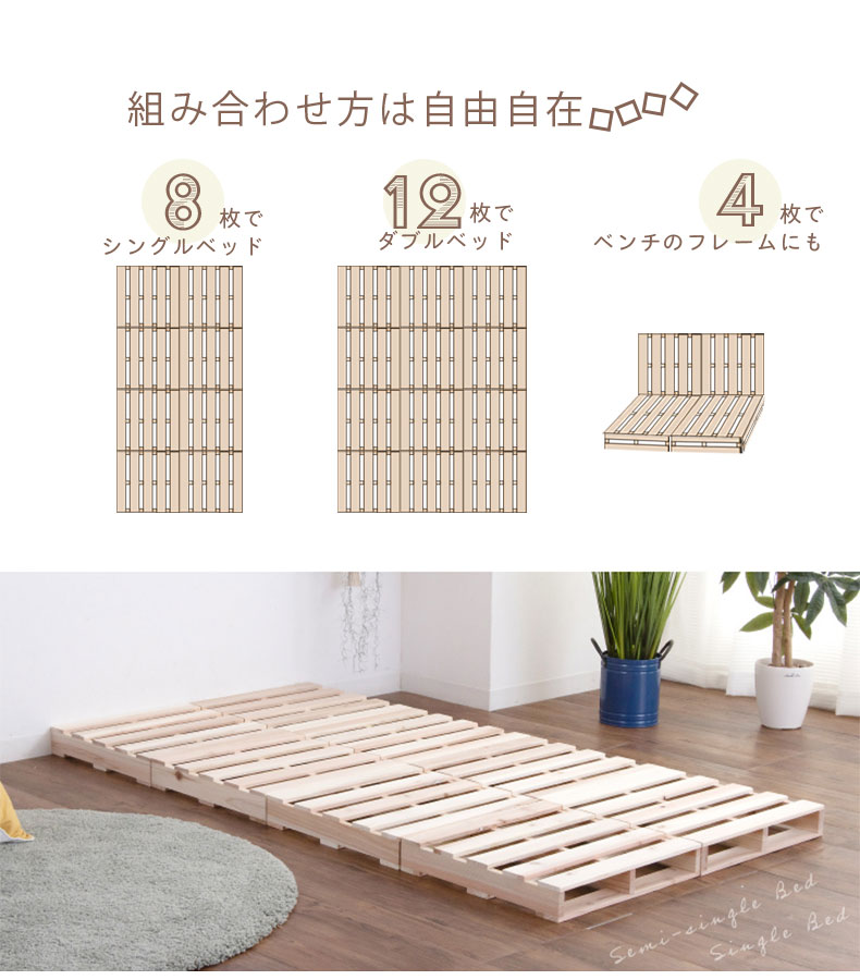 4枚セット パレットベッドの機能