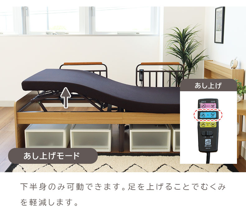 宮棚付き 電動ベッド MFB-1602EHS（ウレタンマットUFA-SP-S）の機能