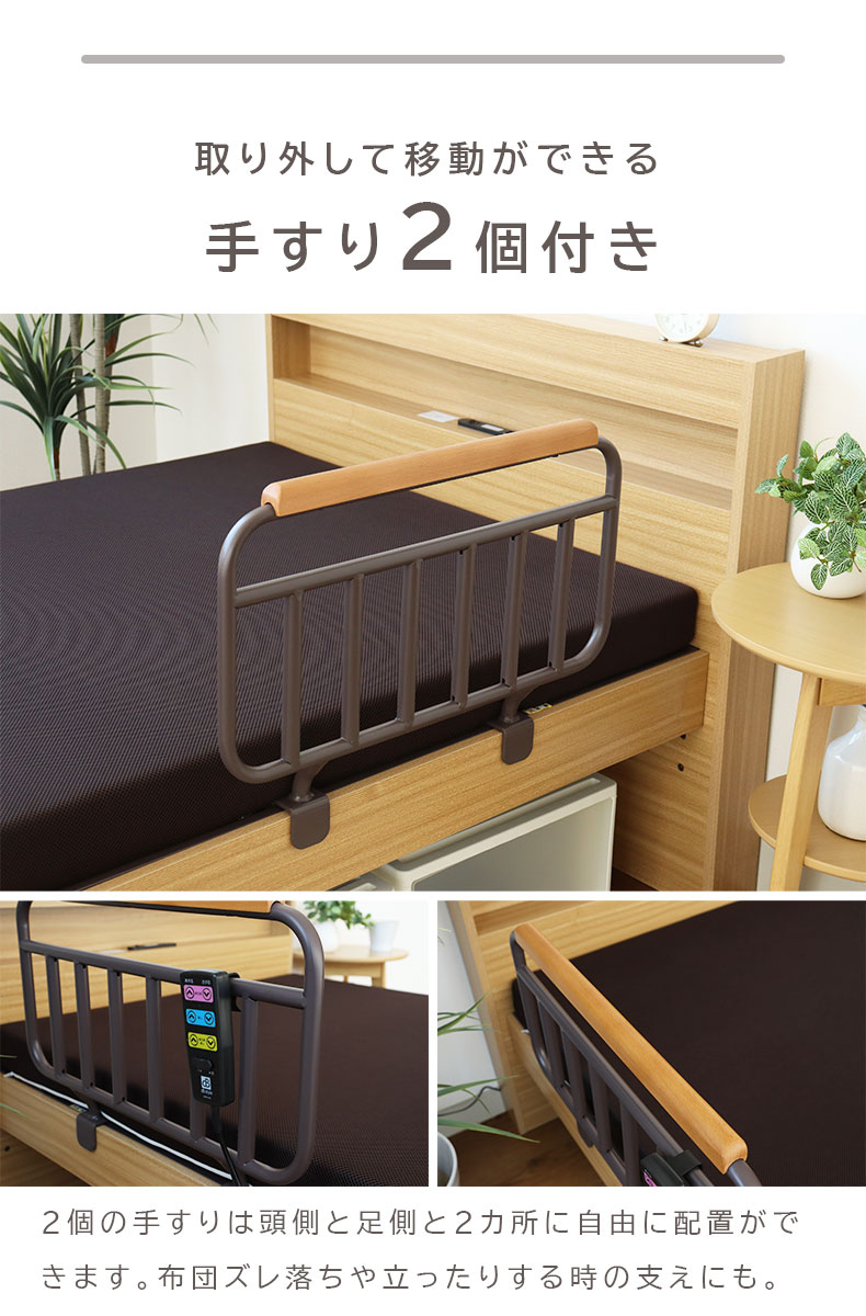 宮棚付き 電動ベッド MFB-1602EHS（ウレタンマットUFA-SP-S）の機能