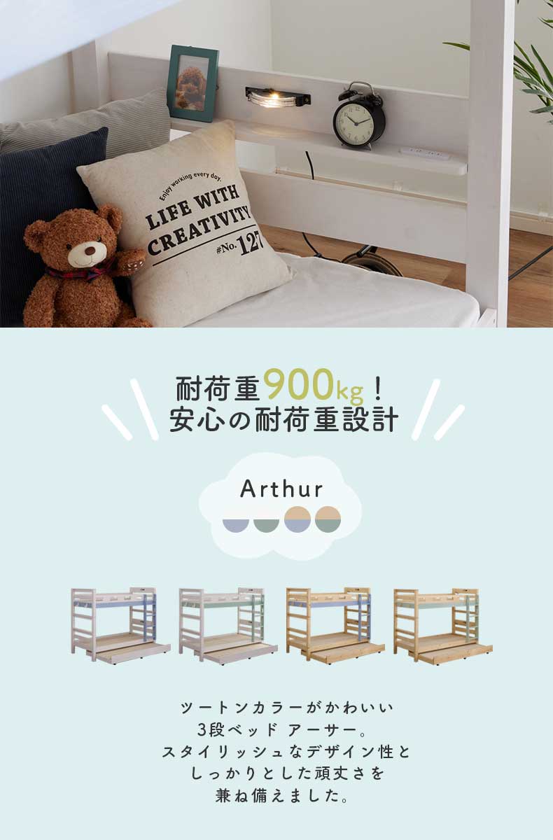 3段ベッド アーサー2