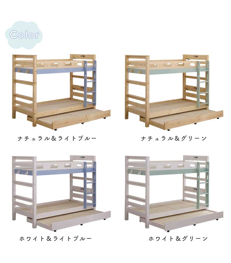 3段ベッド アーサー2のカラー