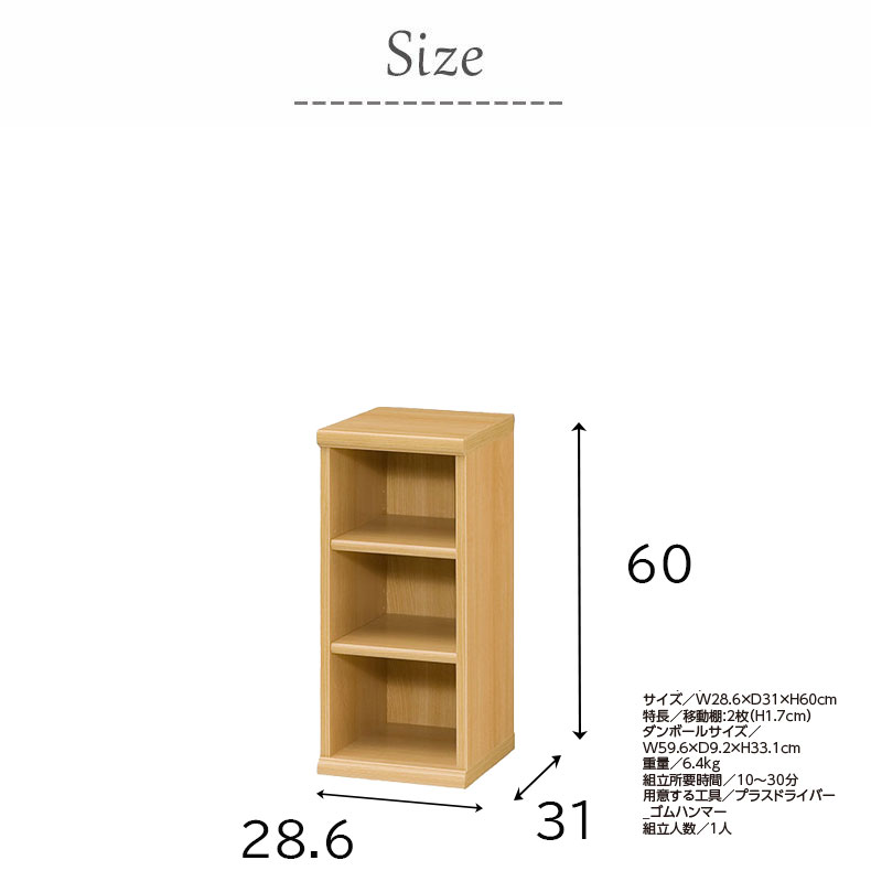 オープンラック 幅約30cm 高さ約60cm カラーラックのサイズ1