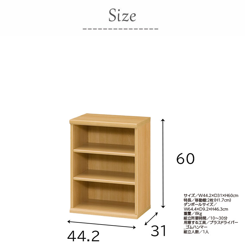 オープンラック 幅約45cm 高さ約60cm カラーラックのサイズ1