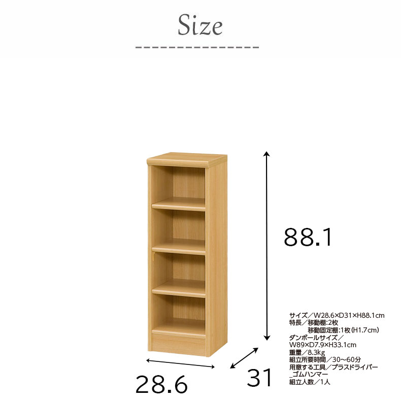 オープンラック 幅約30cm 高さ約90cm カラーラックのサイズ1