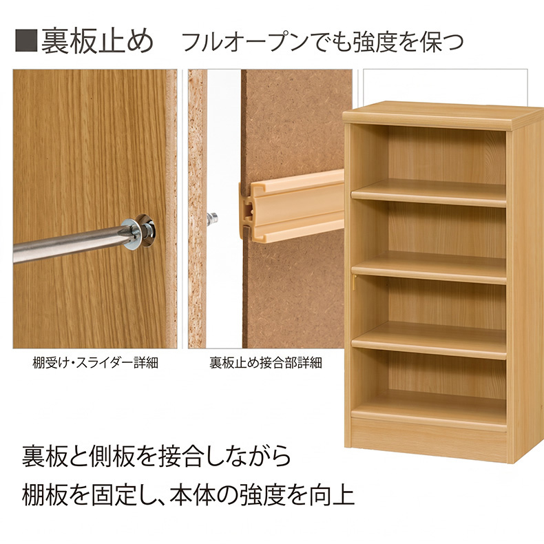 裏板と側板を連結して本体の強度を向上させています。