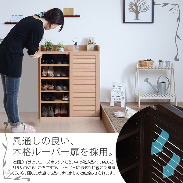 幅75cm　ルーバーシューズボックスの機能