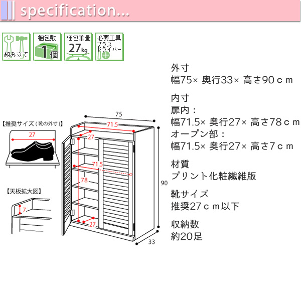 幅75cm　ルーバーシューズボックスの使用例
