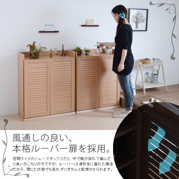 2個セット　幅75cm　ルーバーシューズボックスの機能