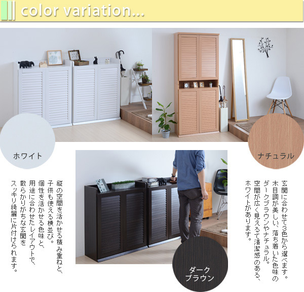 2個セット　幅75cm　ルーバーシューズボックスの機能