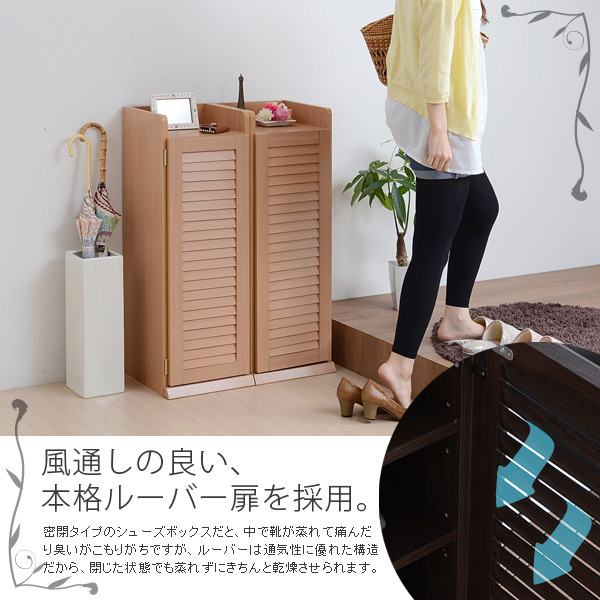 2個セット　幅約30cm　ルーバーシューズボックスの機能
