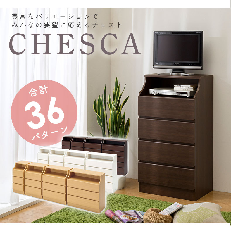 幅90cm 引出4杯収納 チェスカ