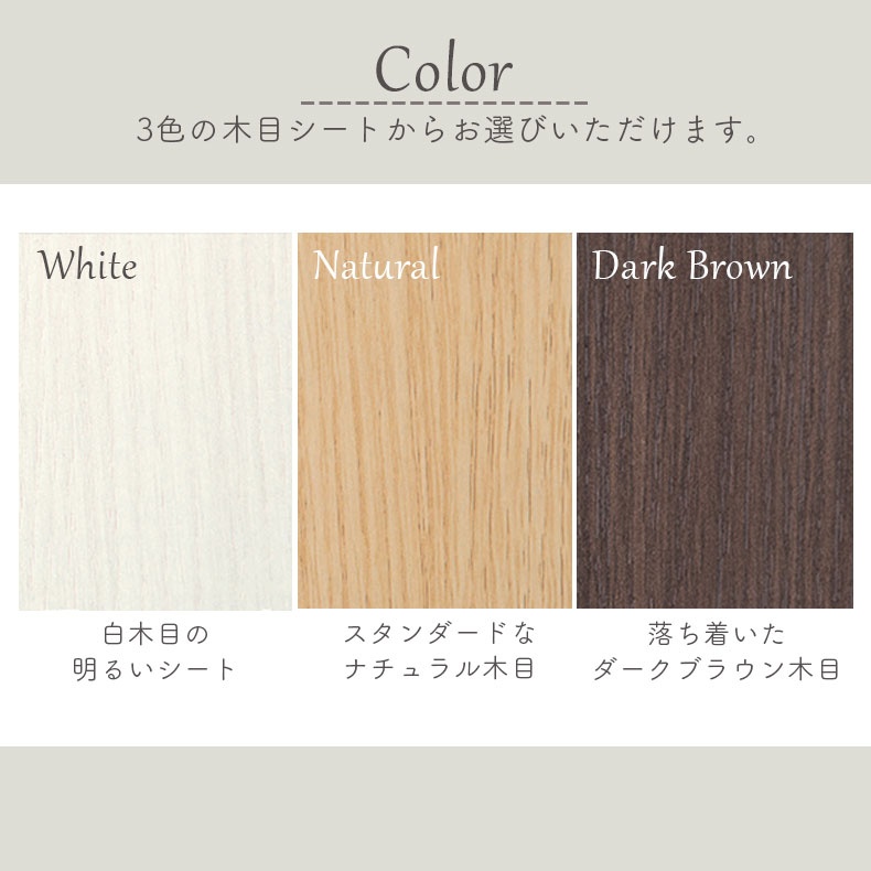 高さ90cm収納 タナリオのカラー