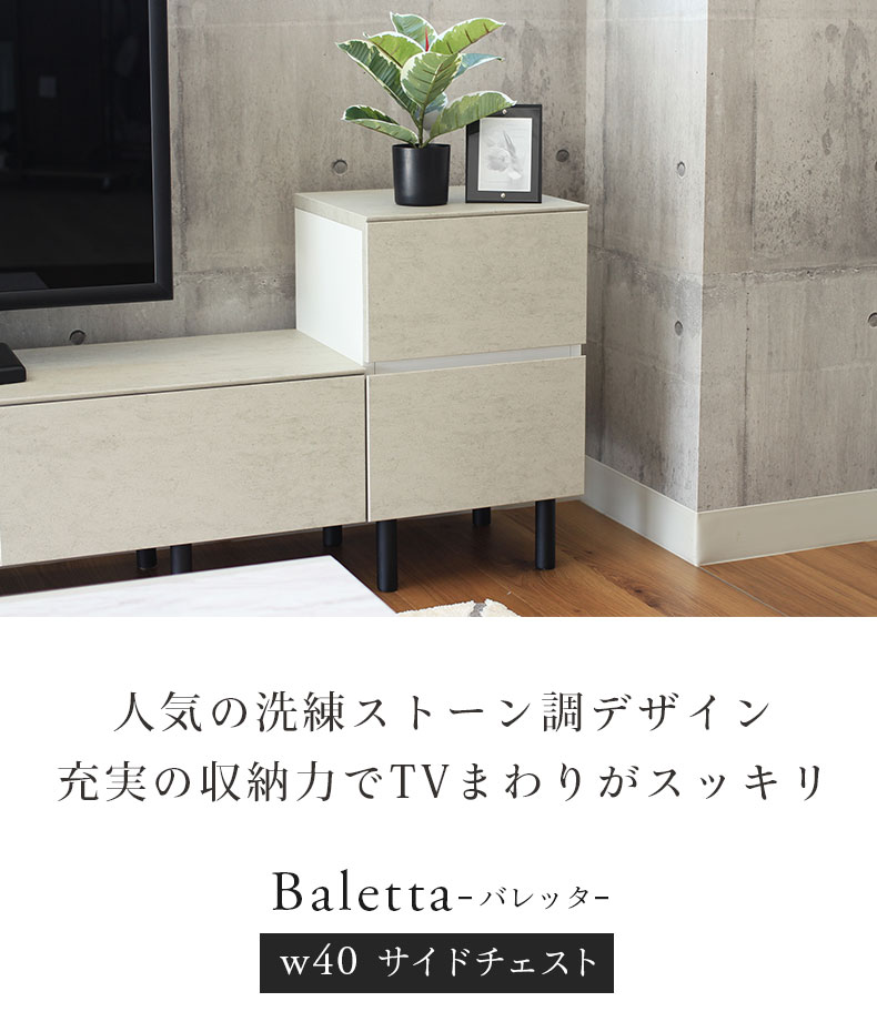 幅40cm サイドチェスト バレッタ