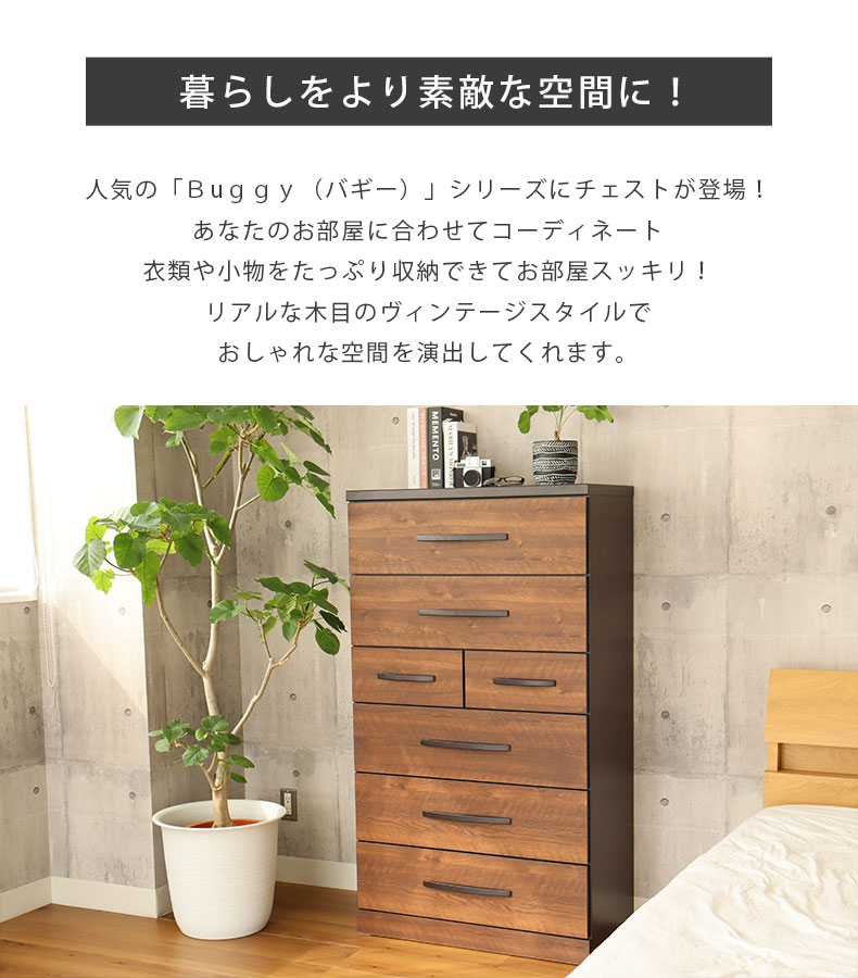 幅80cm ハイチェスト バギーの機能
